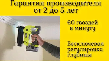 Реальные отзывы от владельцев на аккум степлер Ryobi ONE+ R18N18G0 002093 гарантия до 2 до 5 лет